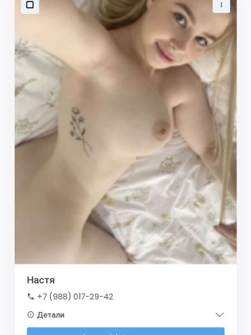 Проститутка Элеонора